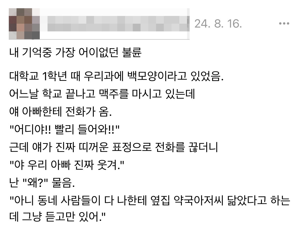 내 기억중 가장 어이없던 불륜