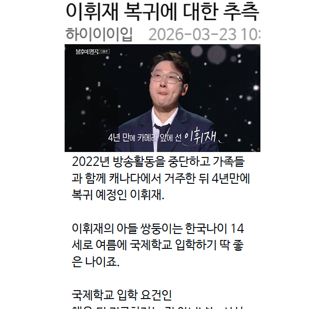 이휘재 복귀에 대한 추측