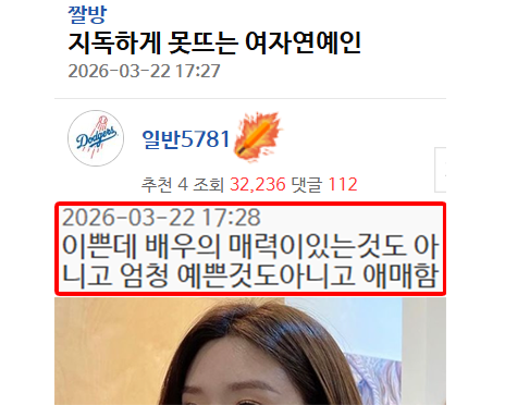 지독하게 못뜨는 여자연예인