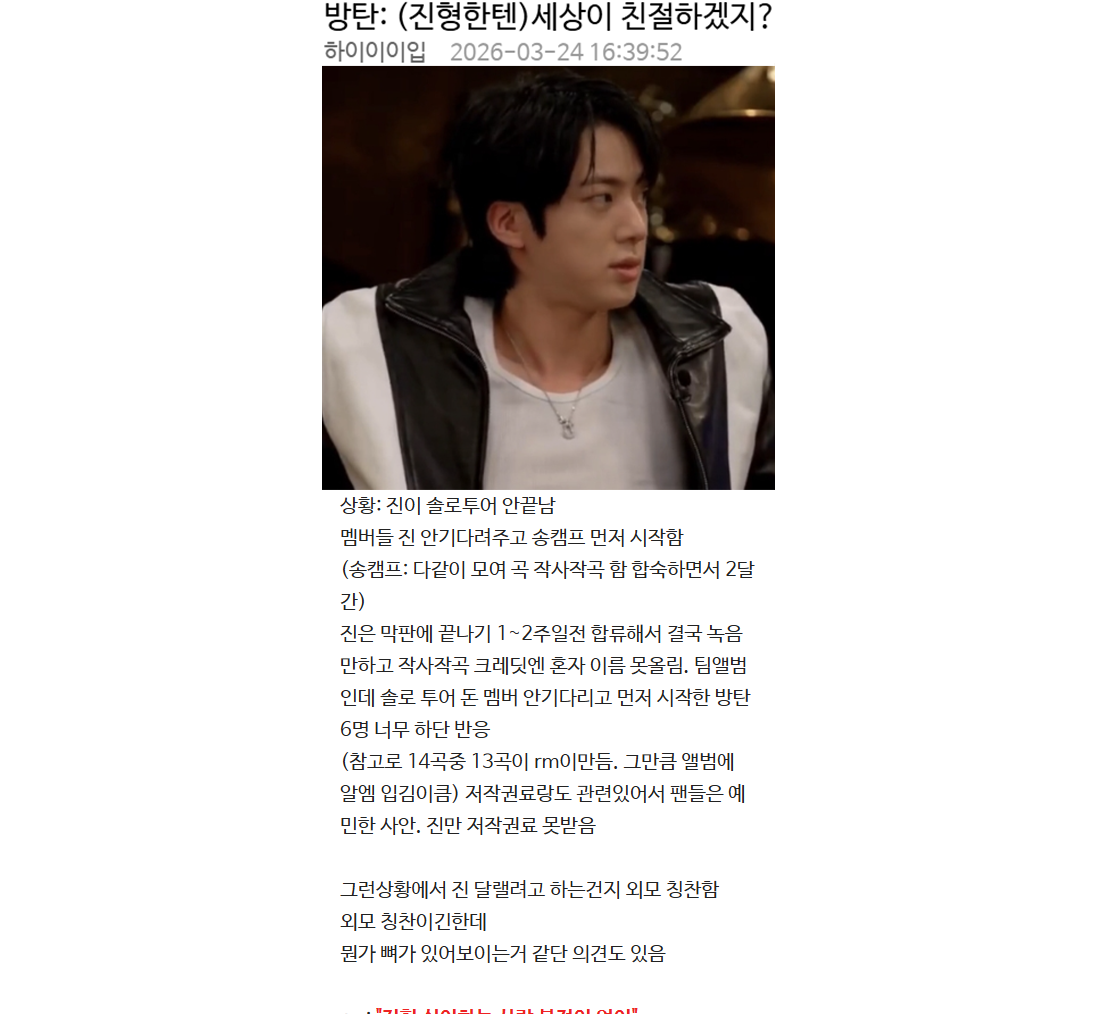 방탄: (진형한텐)세상이 친절하겠지?