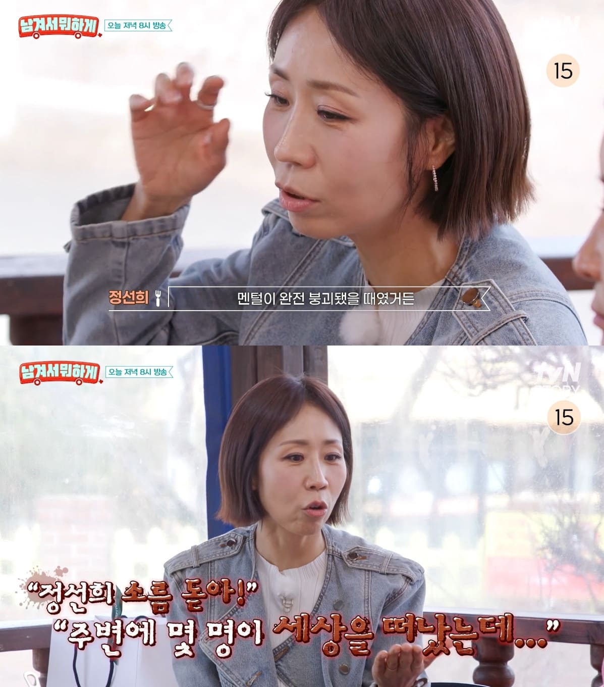  tvN STORY 예능프로그램 '남겨서 뭐하게'