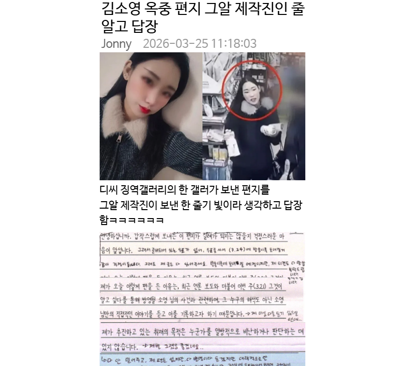 모텔사건 김소영 옥중 편지 그알 제작진인 줄 알고 답장