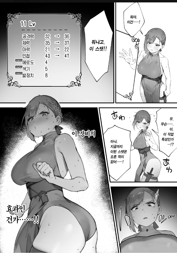 ㅎㅌㅁ) 이상한 장비 때문에 OO가 망가져버렸잖아!