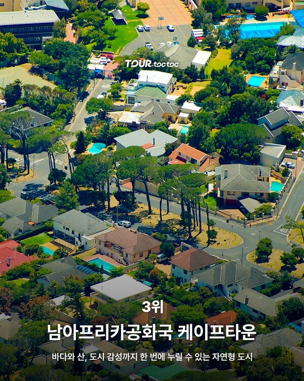 전세계 Z세대가 꼽은 살기 좋은 도시 TOP10 / ⓒ여행톡톡