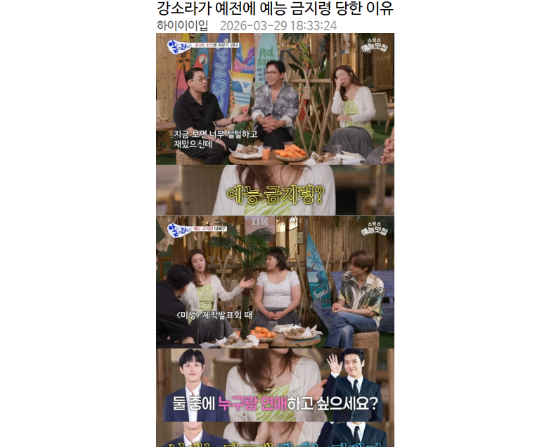 강소라가 예전에 예능 금지령 당한 이유