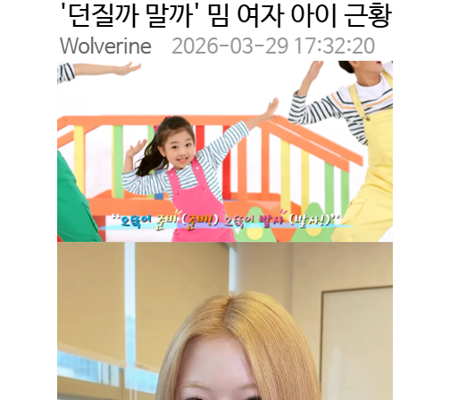 '던질까 말까' 밈 여자 아이 근황