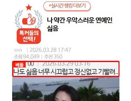 나 약간 우악스러운 연예인 싫음