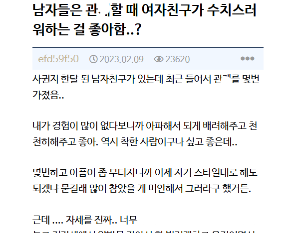 남자들은 여친이 수치스러워하는걸 좋아함..? 