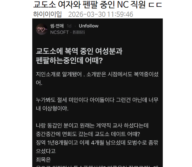 교도소 여자와 펜팔 중인 NC 직원 ㅎㄷㄷ