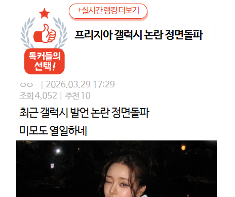 프리지아 갤럭시 논란 정면돌파