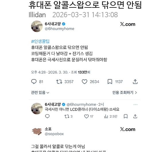 휴대폰 알콜스왑으로 닦으면 안됨