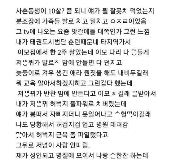 10살짜리 사촌동생 풀파워로 줘ㅍ 이유 ㅎㄷㄷㄷ