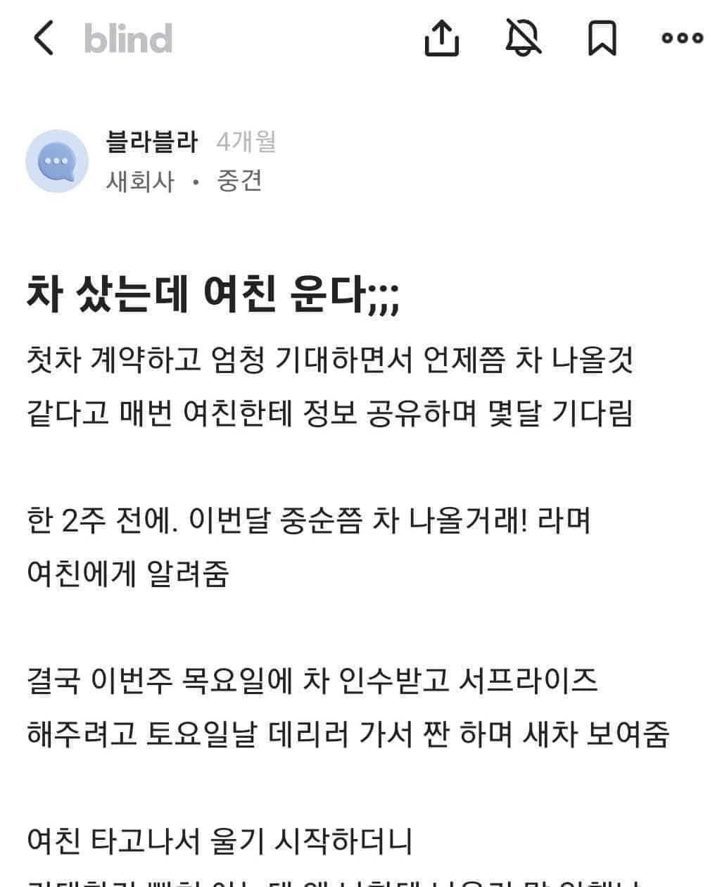 차 뽑아서 여친 데리러 갔더니 울면서 화냄