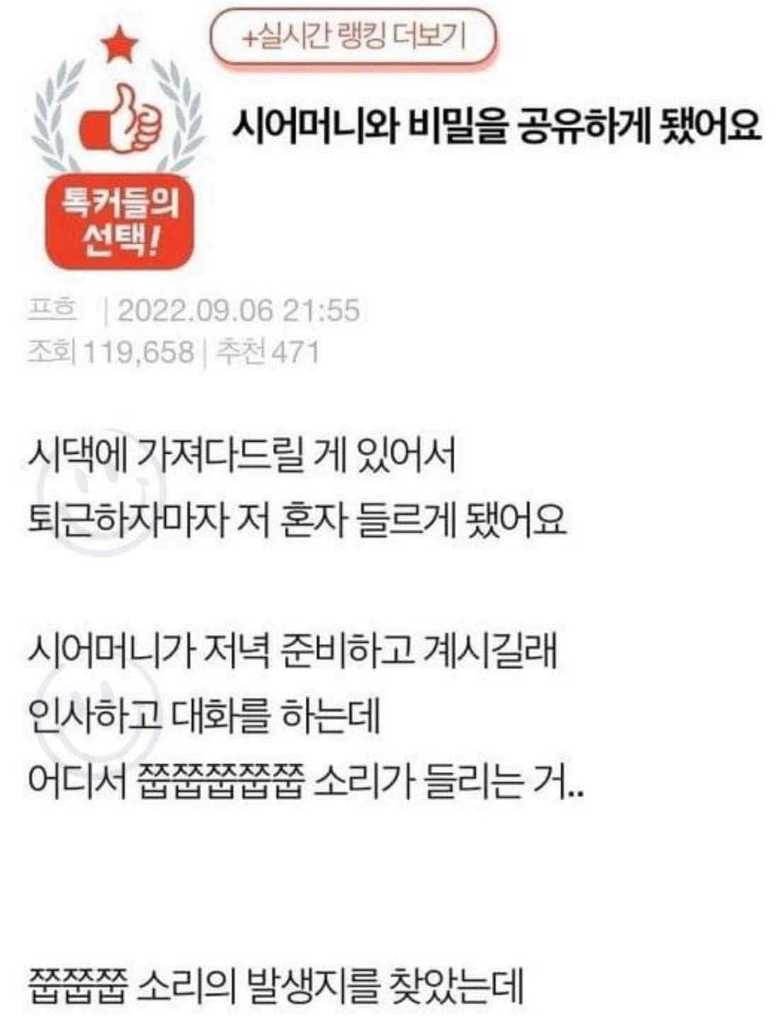 시어머니와 비밀을 공유하게 됐어요..ㄷㄷ