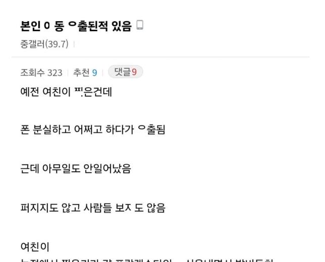 본인 ㅇ동이 유출된 남ㅈ ㄷㄷ