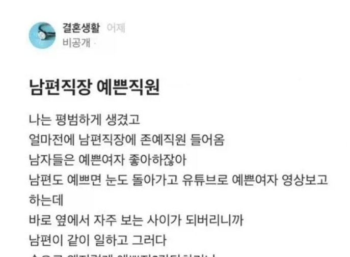 남편직장 예쁜직원