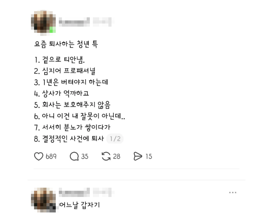 요즘 퇴사하는 청년 특