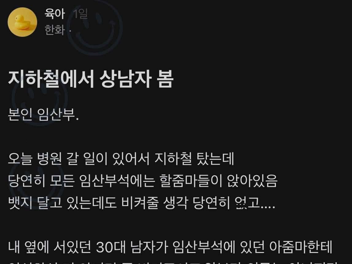 지하철에서 상남자 봄