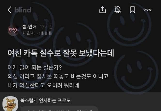 여친 카톡 실수로 잘못 보냈다는데ㄷㄷ (+후기)