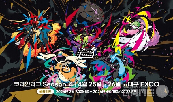포켓몬코리아 ‘2026 코리안리그 시즌4’, 오는 25일부터 양일간 실시 /포켓몬코리아