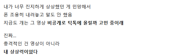여동생 폰 보다가 발견한 충ㄱ적인 동영상