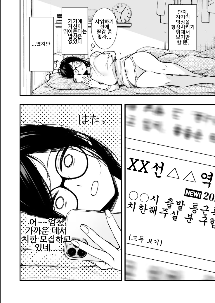 ㅎㅌㅁ) 전철에서 착각당한 매칭