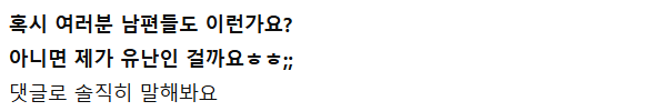 남편이 집안일을 분담하자고 하더니 본인이 편한것만 해요