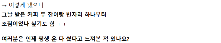 평생운을 하루에 다 온 사람 썰