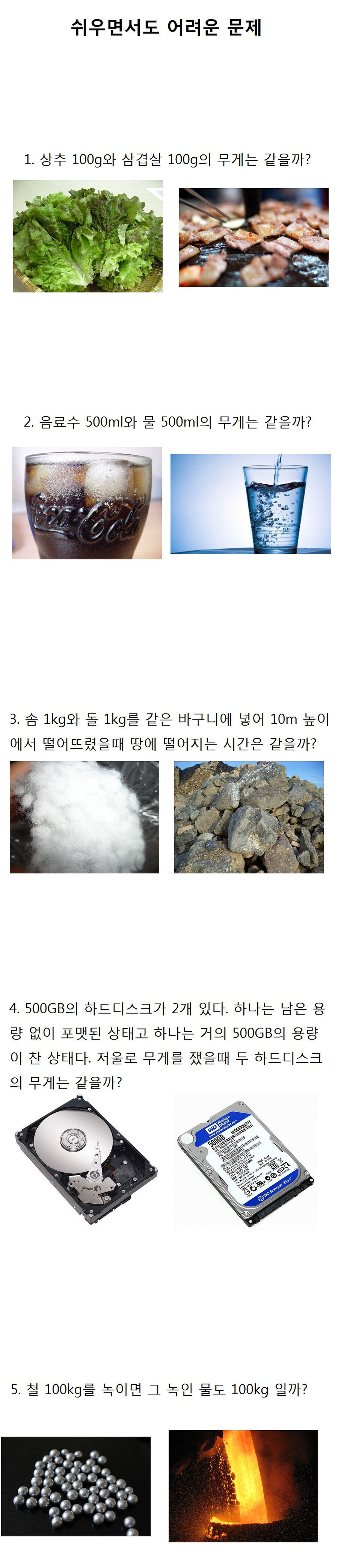 쉬우면서도 어려운 과학 문제 (정답있음)