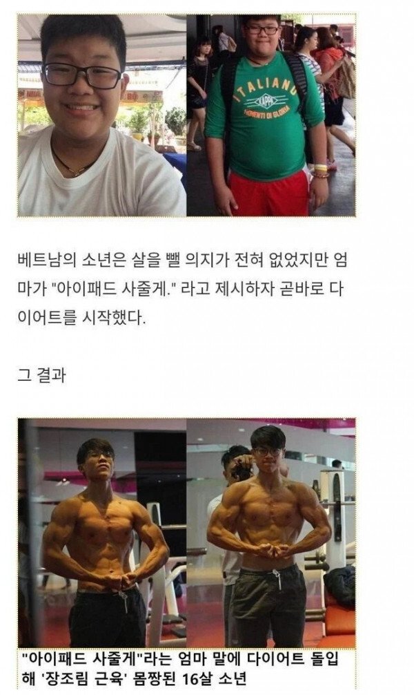 너, 살빼면 엄마가 아이패드 사줄게