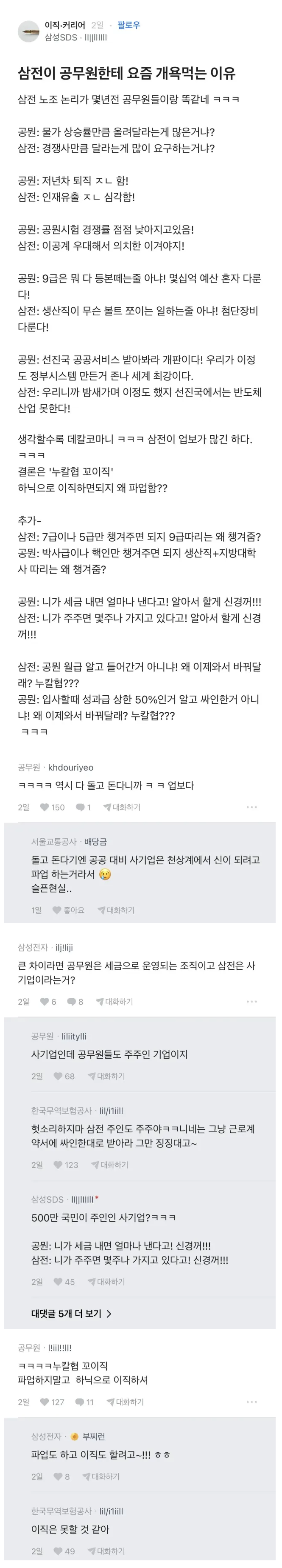 삼전이 공무원한테 요즘 개욕먹는 이유 