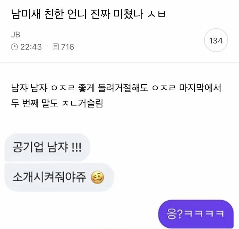 남미새 친한 언니 진짜 미쳤나