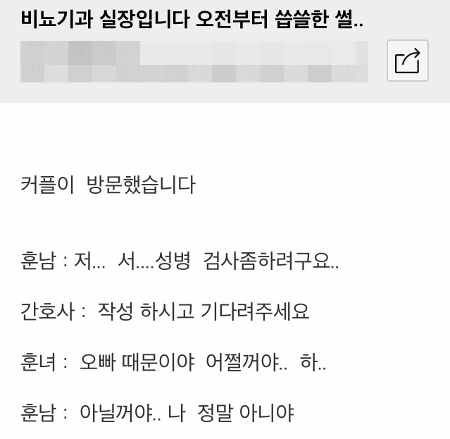 비뇨기과에 검사하러 온 커플 대참사 후기…