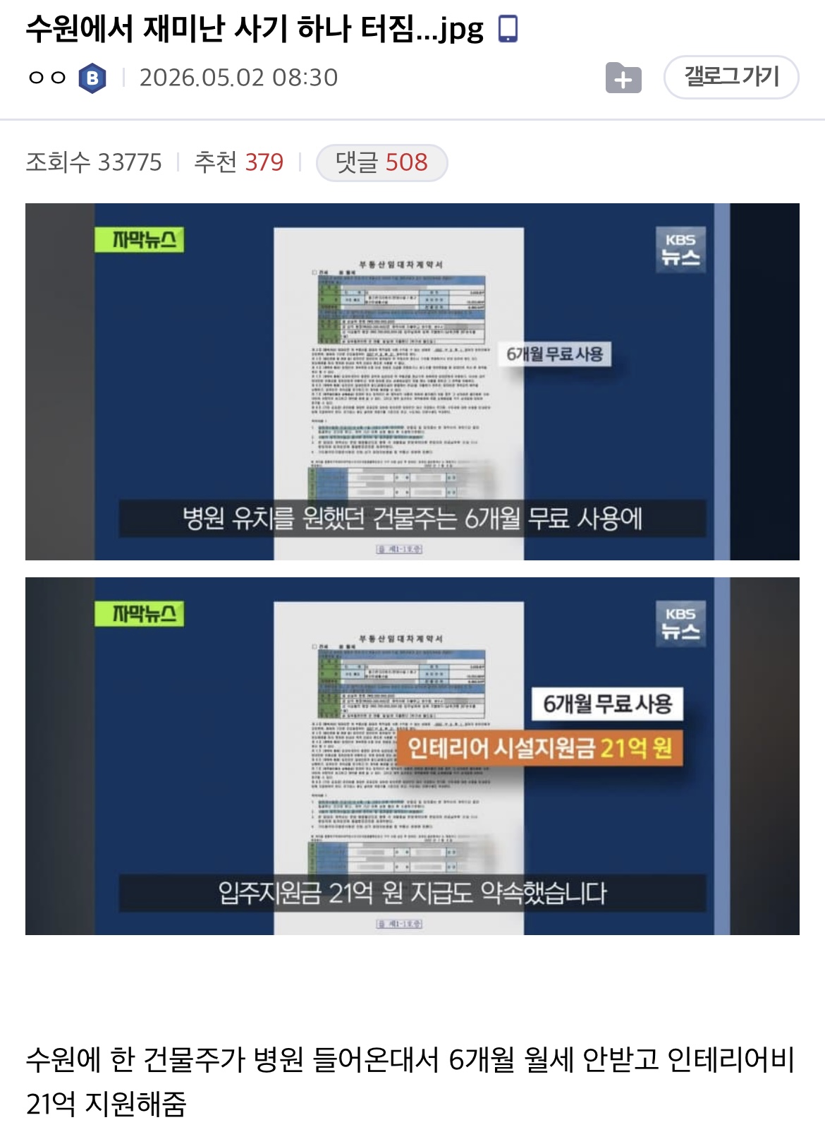 수원에서 재미난 사기 하나 터짐..