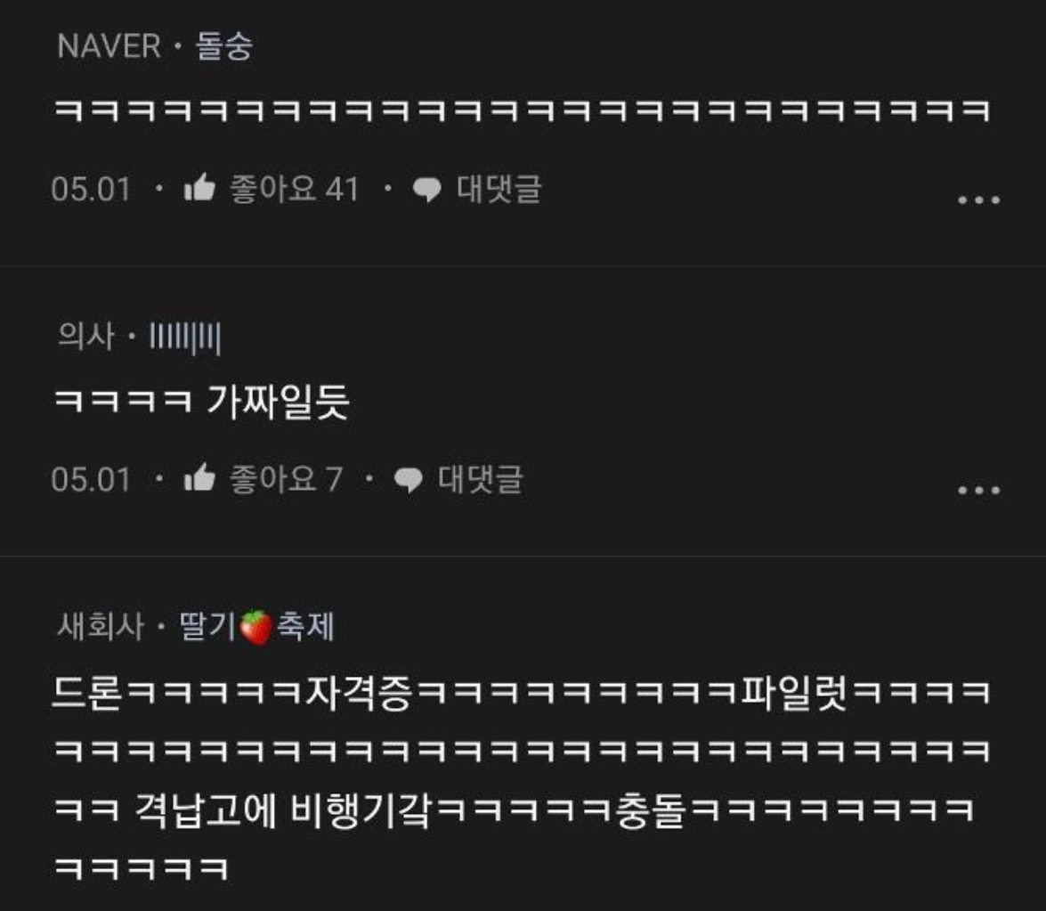 남친이 파일럿이라는데 허언증 같아