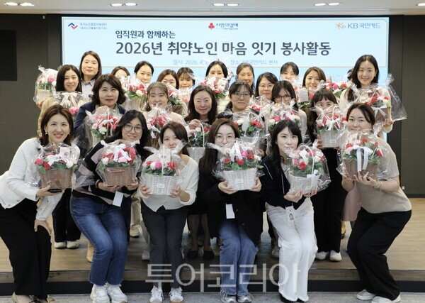 KB국민카드, 어버이날 맞아 취약노인 380명에 온기 전달
