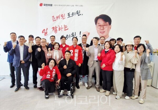 김수환 경기도의원 선거사무소 개소식에 참석한 이동환 시장 후보 및 참석자들이 기념 촬영을 하고 있다/투어코리아뉴스 김경남 기자   사진=김경남 기자