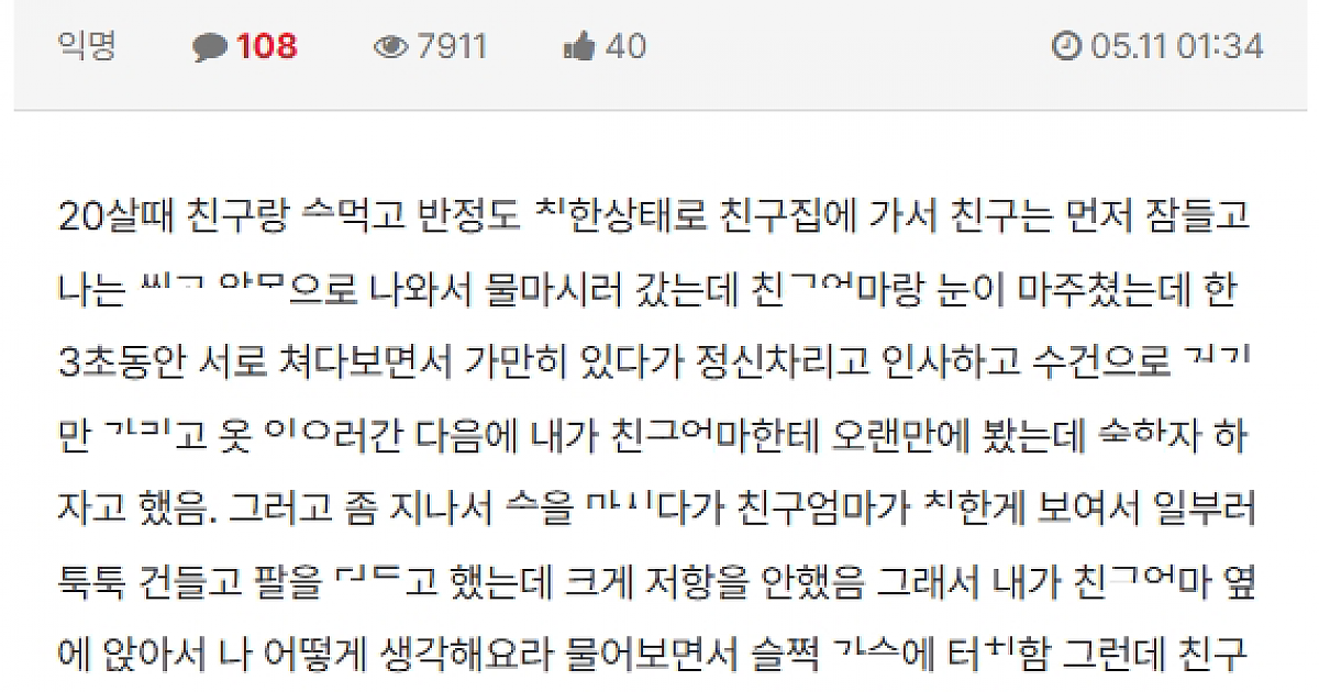 친구 엄ㅁ를 ㄴ예처럼 ㄸ먹ㅇ 썰