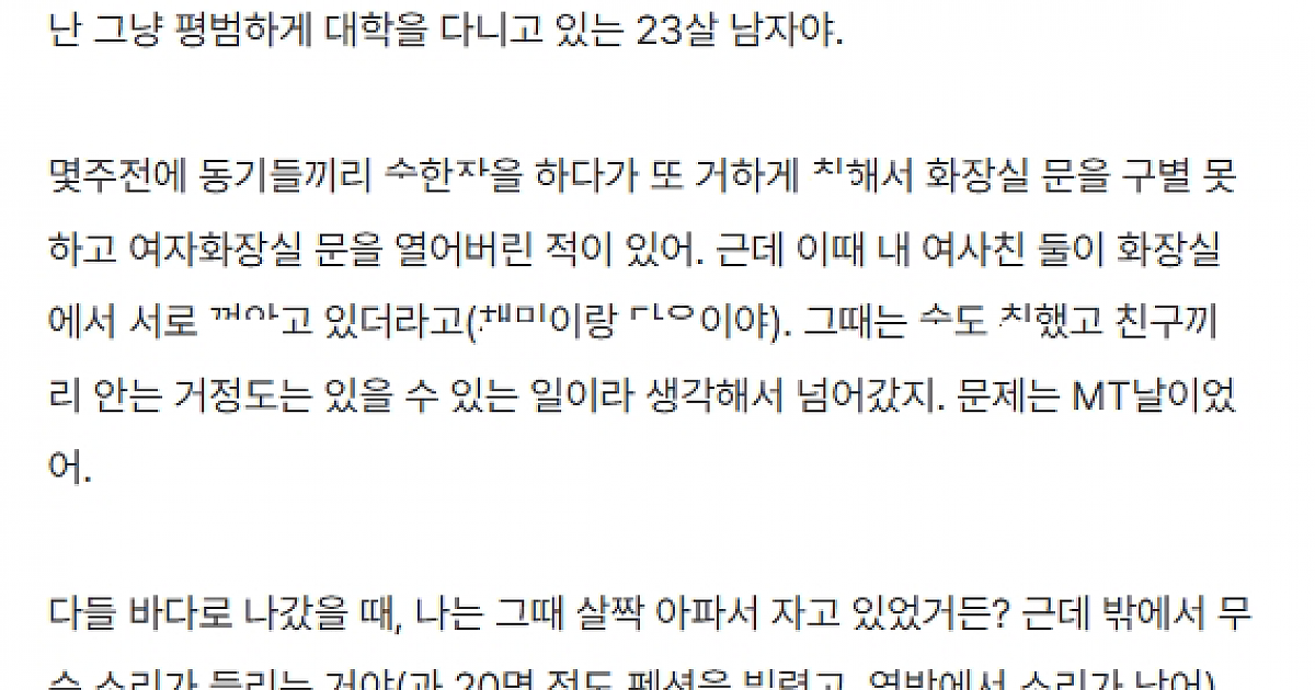 레ㅈ 여사친들과 ㅆㄹ썸 썰