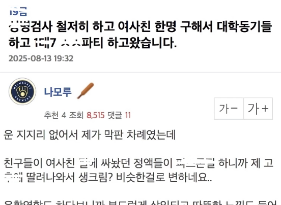 혼자서 남자들 7명과 XX한 여자 ㄷㄷ