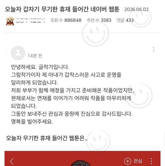 오늘자 갑자기 무기한 휴재 들어간 네이버 웹툰
