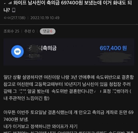 축의금으로 697,400원 보낸 아내의 남사친