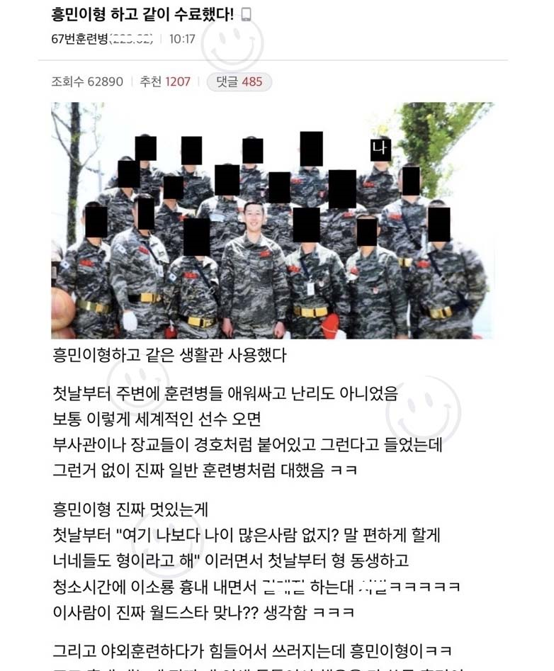 동기들이 전하는 손흥민 훈련소 썰