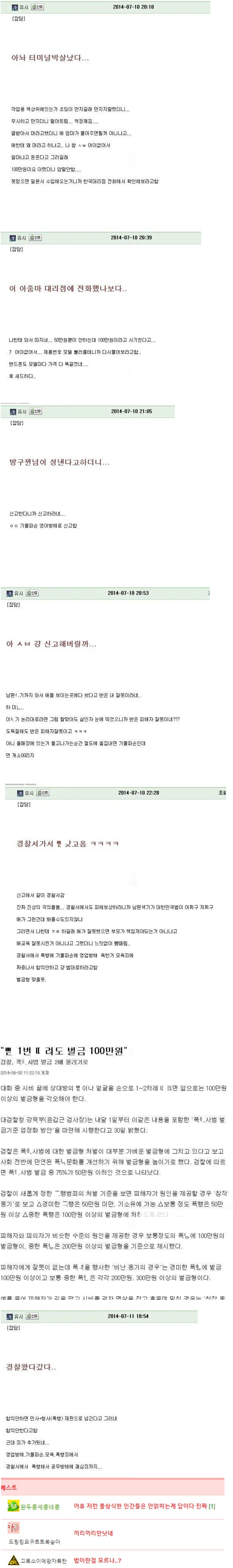 후기가 궁금해지는 진상 썰