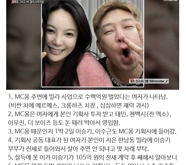 PD수첩 MC몽편 전부 정리해봄 ...