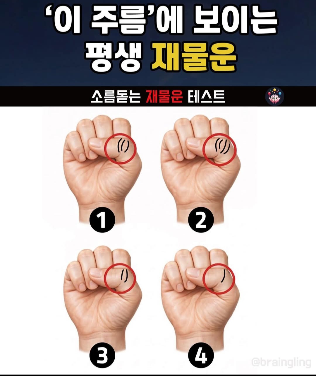 💖'이주름'에 보이는 평생 재물운 top04💖