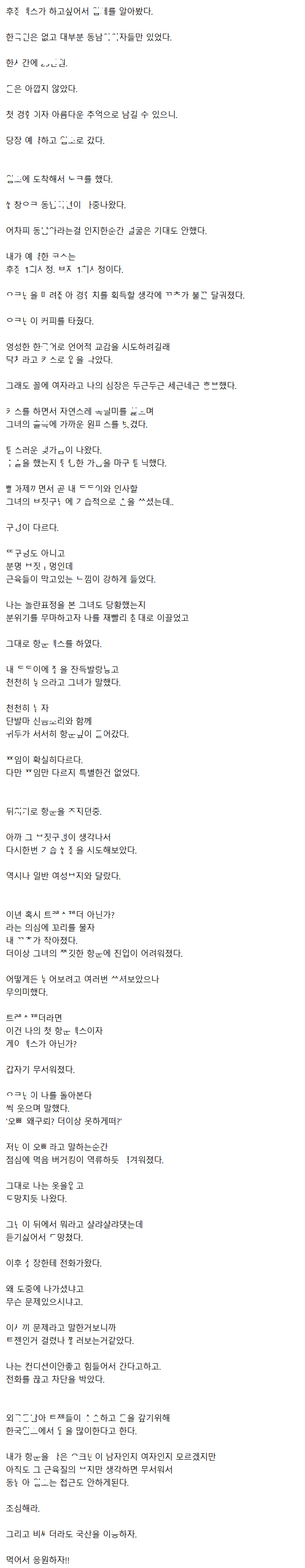 모르고 동남ㅇ 트ㅈ 후ㅈ ㅂ은 썰