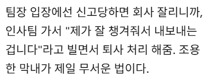 신입이 퇴사통보 하면서 보낸 카톡ㄷㄷ