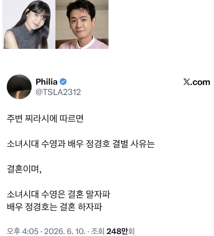 수영-정경호 결별 사유는.. (+주변 찌라시)