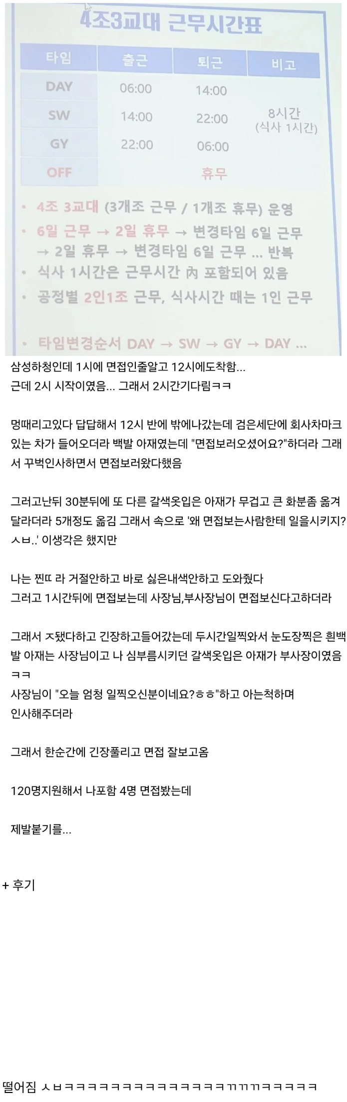 삼성전자 3교대 협력사에 면접 본 사람 후기